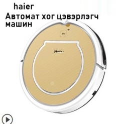 haier Автомат хог цэвэрлэгч маши