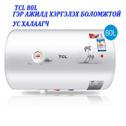 TCL 80L  УСАНД ОРДОГ УС ХАЛААГЧ