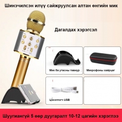 Микрофон Өсгөгч Бар караоке микрофон Мicrophone 