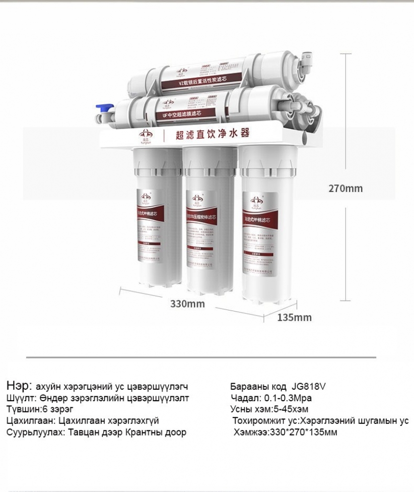 БарааУс цэвэршүүлэгч Ус шүүгч Баллонтой ус цэвэршүүлэгч