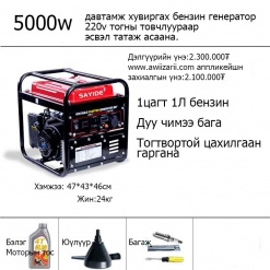 Бензин цахилгаан үүсгүүр