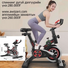 Дугуй Спиннинг дугуй Дасгалын дугуй Dugui Dasgal S