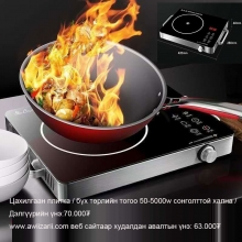 Цахилгаан плитка / бүх төрлийн тогоо