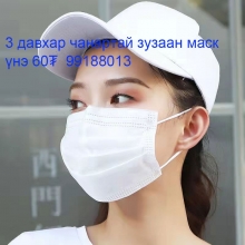 1 удаагийн маск Маск 1 udaagiin mask Mask