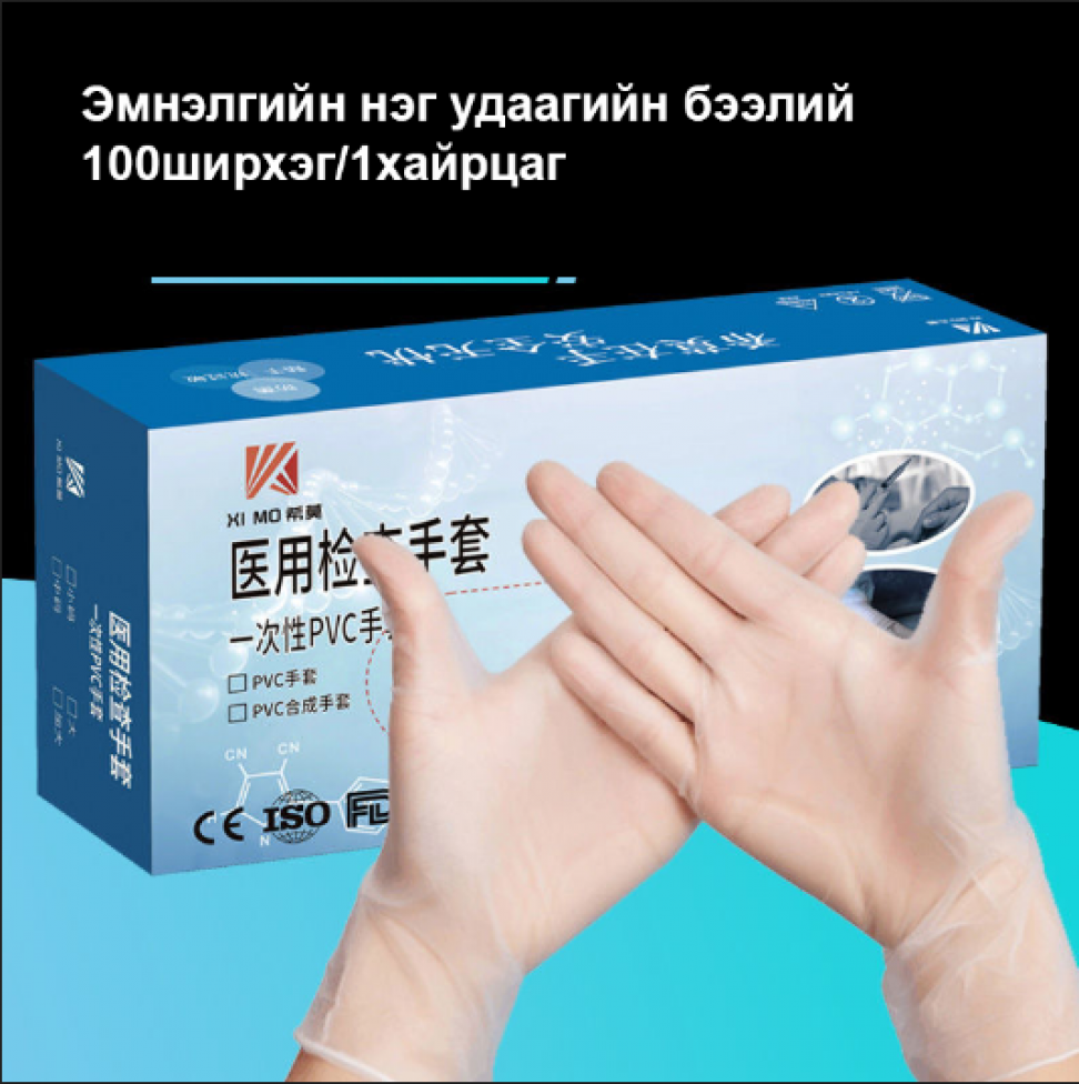 БарааЭмнэлгийн нэг удаагийн бээлий Бээлий Beelii Neg ud