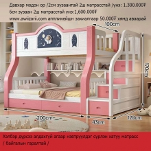 Давхар ор Хүүхдийн ор Huuhdiin or Davhar or