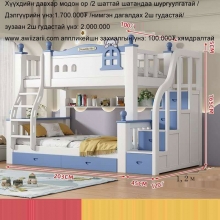 Давхар ор Хүүхдийн ор Huuhdiin or Davhar or