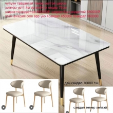 Ширээ Сандал Хоолны ширээ Shiree sandal Hoolnii sh