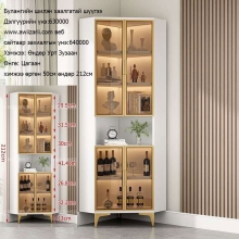 Тавиур Булан Шилтэй Шүүгээ Босоо  Bulan Shilmei Ta