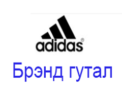 ADIDAS