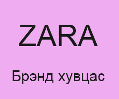 ZARA